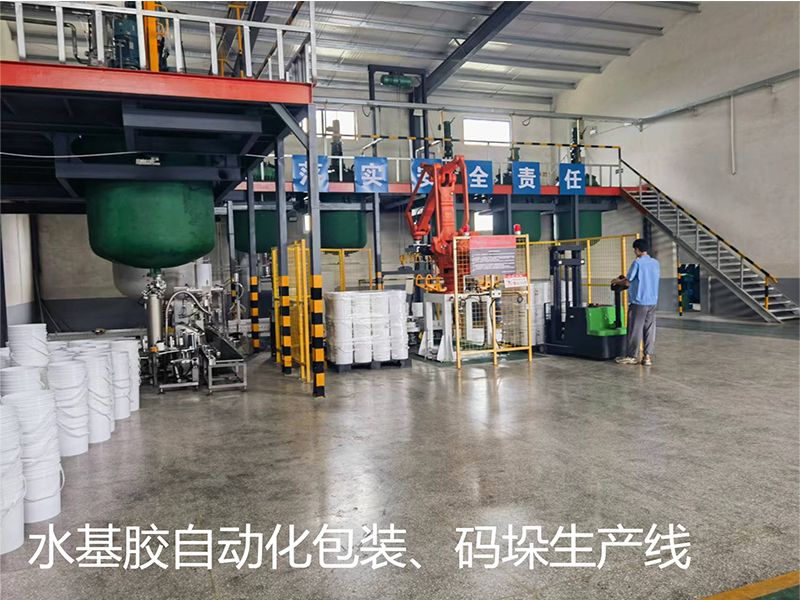 水基膠自動化包裝、碼垛生產線